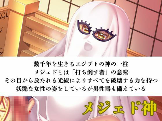 【オホ声濃厚作品】ふたなりメジェド神の淫靡な性交神話〈1 画像2