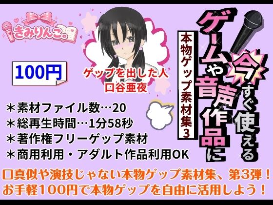 ゲームや音声作品に今すぐ使える！〜本物ゲップ素材集3〜 画像1