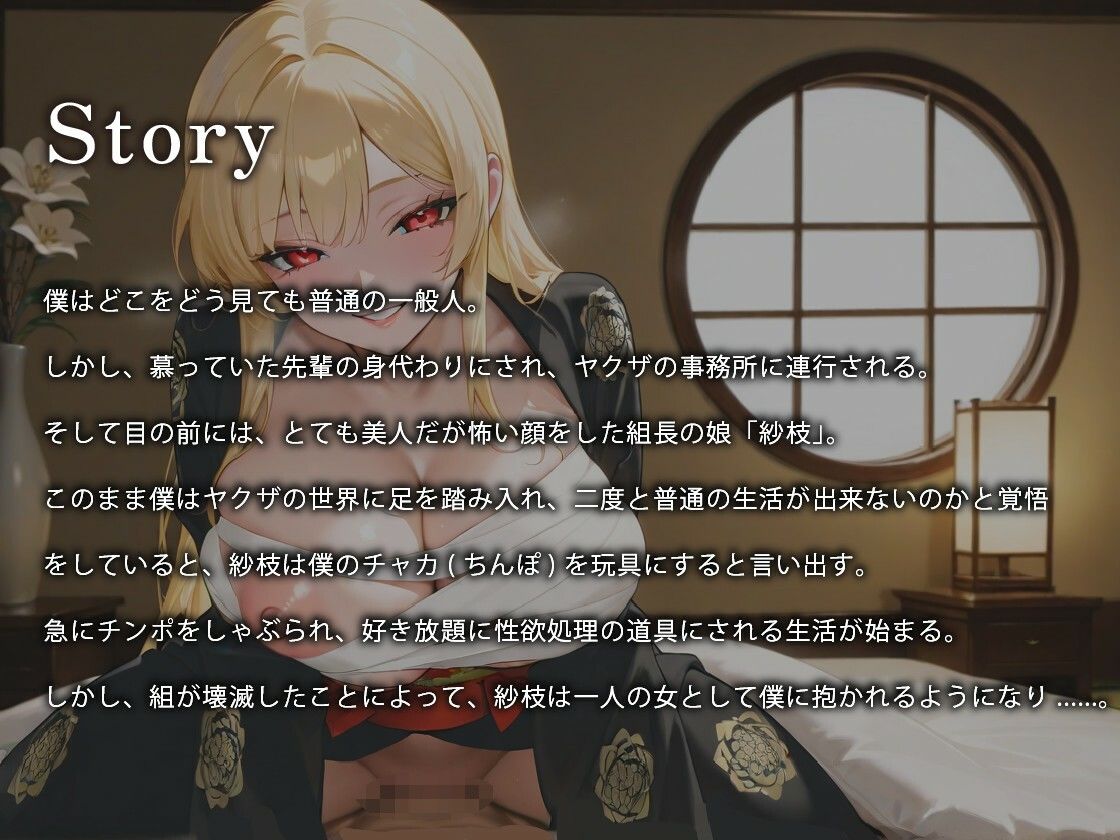 爆乳で欲求不満な女ヤクザは僕のチャカ（デカマラ）を玩具にして遊びたいようです【女性優位/中出し/逆レ】 画像1