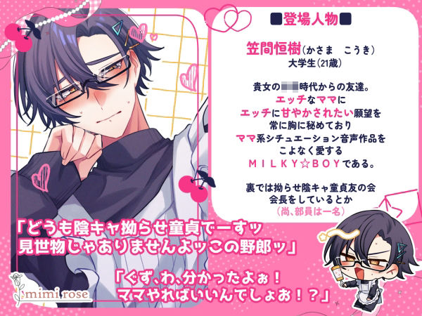 陰キャ拗らせ童貞、ママになる〜お返しにバブちゃんになる権利を要求します！〜 サンプル1