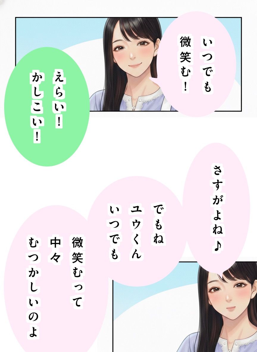 ユウくんの遊び相手  Lv36 ほほえむ 画像4