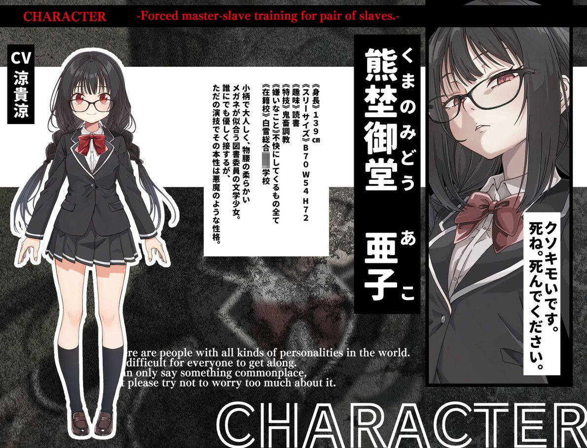 つがい奴●強●主従調教。メガネが可愛い図書委員の本性は、悪魔みたいな女子でした―― サンプル2