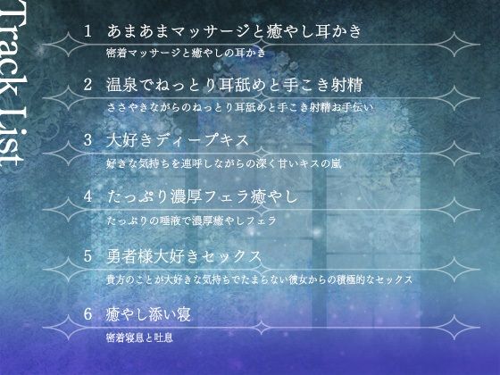 【無料エロ漫画】d_742120 【期間限定!早期特典付き!】僧侶は勇者を癒やしたい!【ご奉仕エッチ・フェラ・耳舐め】(さくらむすび)