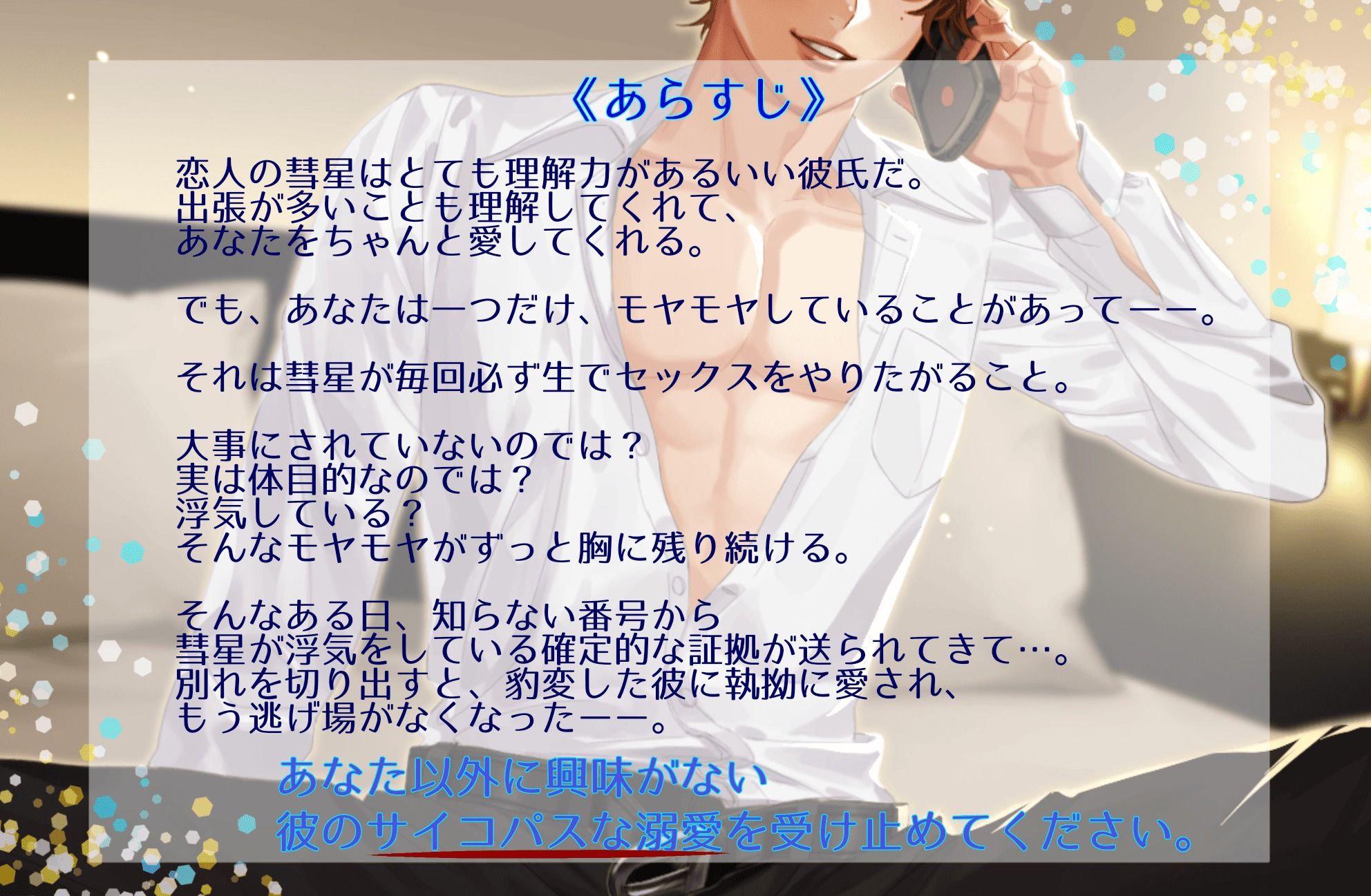 【ヤンデレ×サイコパス】愛してるから傍にいて。 サンプル2