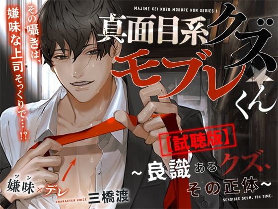 あほエロSEX劇■真面目系クズ★モブレくん〜良識あるクズ、その正体〜【嫌味(ツン)デレ部長の執愛】