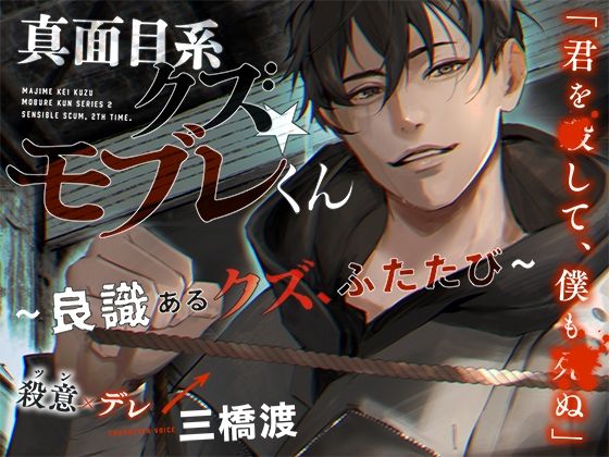 あほエロSEX劇■真面目系クズ★モブレくん〜良識あるクズ、ふたたび〜【殺意(ツン)デレ部長の偏愛】