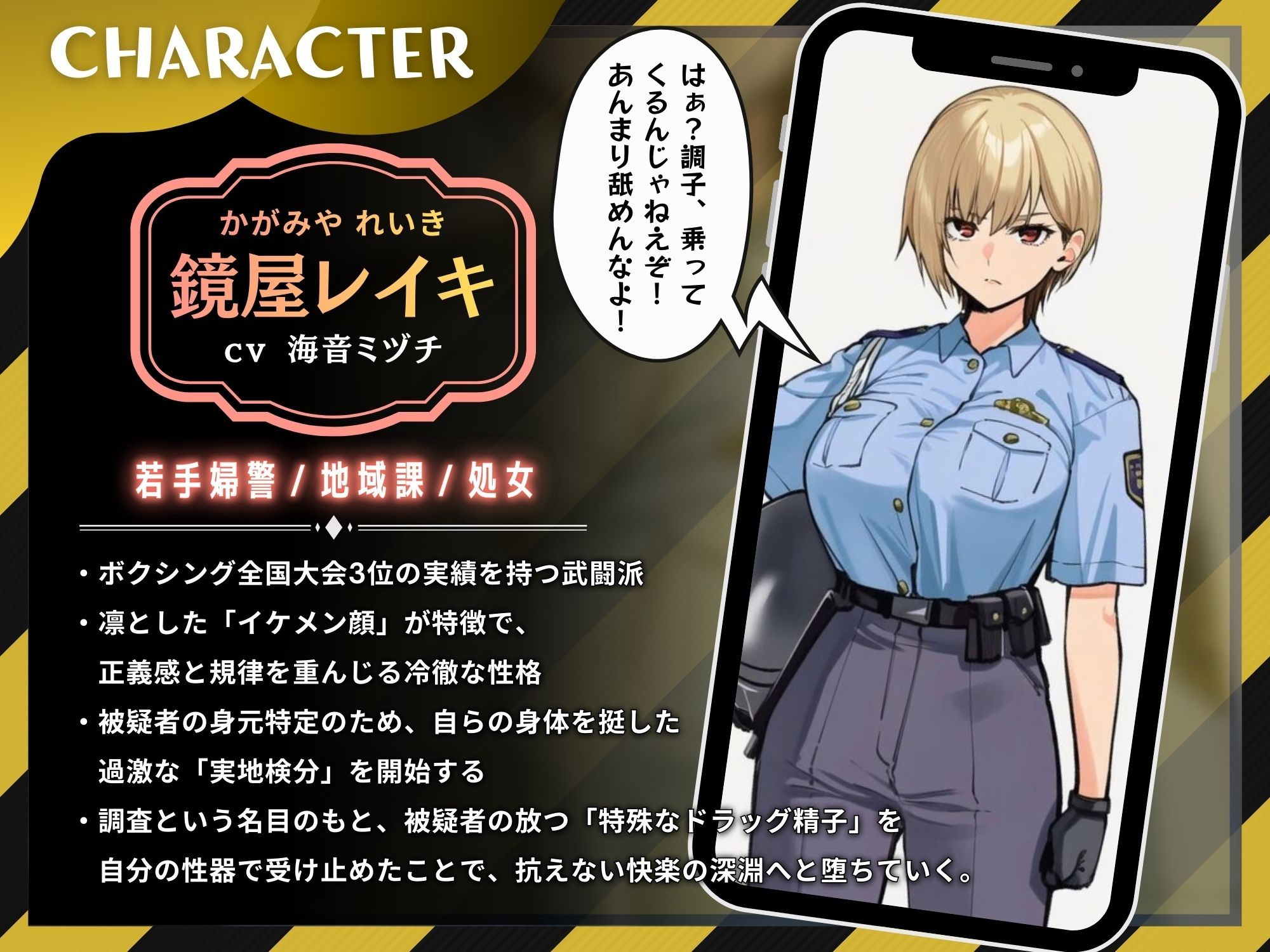 イケメン婦警の性器取り調べ 〜自らを生オナホとして精子採取！被疑者のちんぽの虜になるまで〜【ドS向け/KU100】 画像2