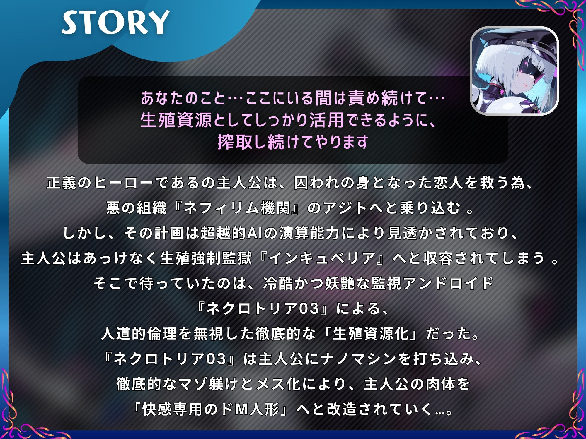 アンドロイドが永久にDNAを離しません〜逆レであなたのヒーロー精子は生殖資源化マゾ絶頂メス堕ち〜【ドM向け/KU100】