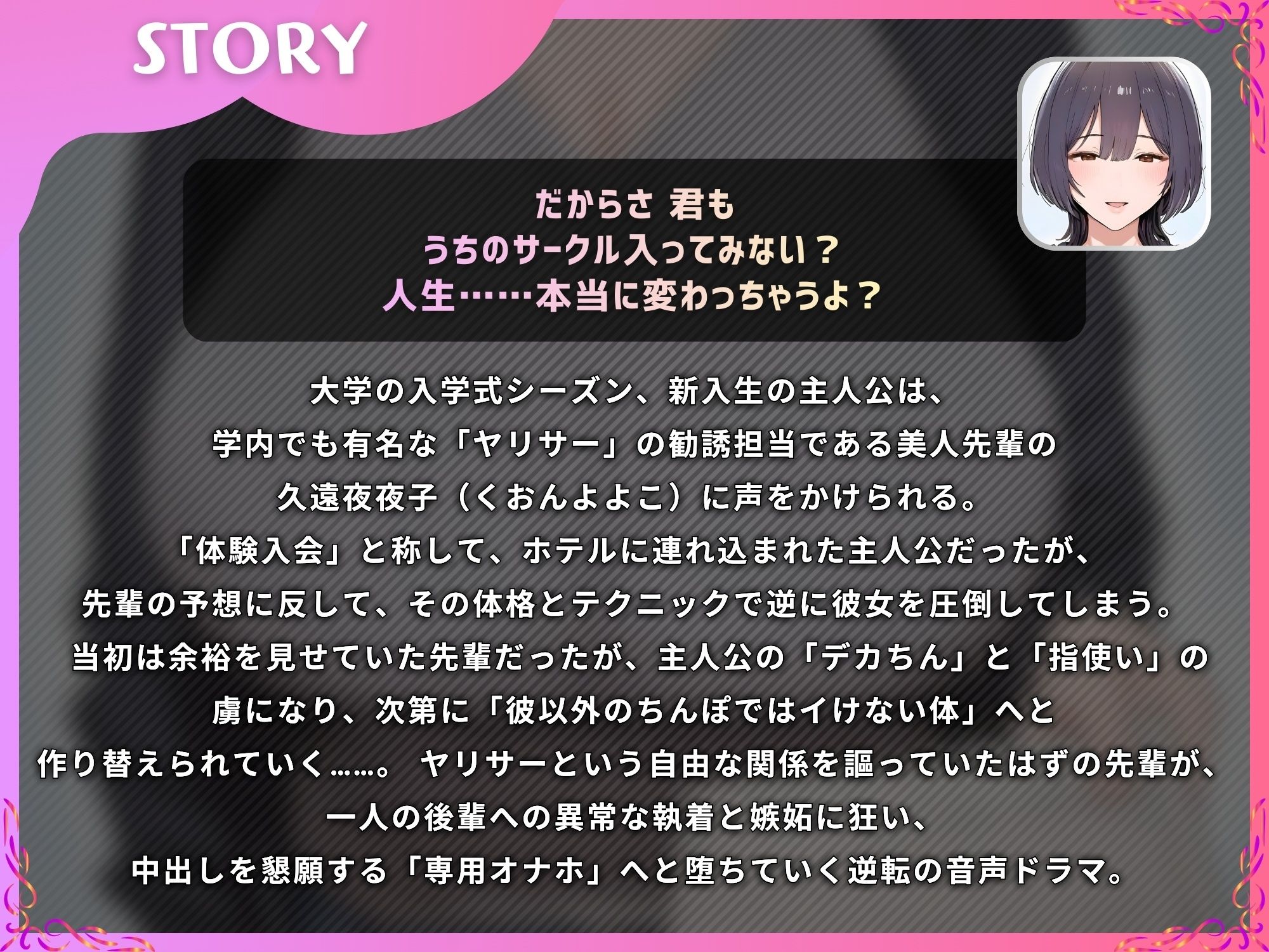 ヤリサーの美人先輩をデカちんぽで中出し依存のマゾメスに【ドS向け/KU100】_1