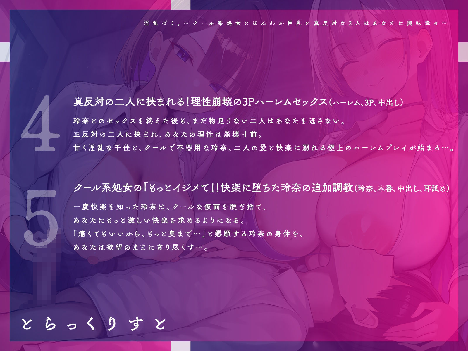 淫乱ゼミ。〜クール系処女とほんわか巨乳の真反対な2人はあなたに興味津々〜【KU100】 画像5