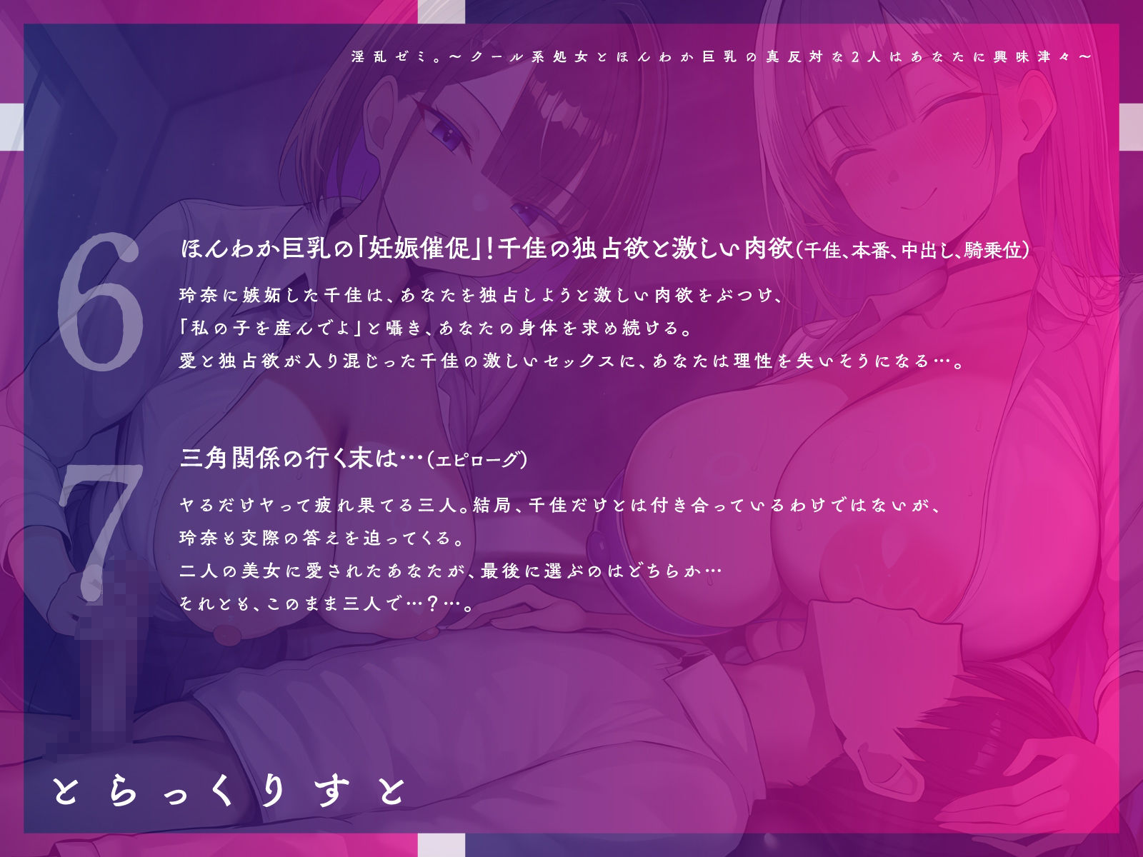 淫乱ゼミ。〜クール系処女とほんわか巨乳の真反対な2人はあなたに興味津々〜【KU100】 画像6