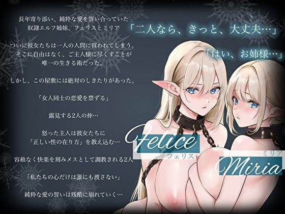 ゆりくずし堕落録〜奴●エルフ姉妹の純愛百合ップルが嫌々ご奉仕でご主人様を悦ばせる快楽調教性活〜 画像3