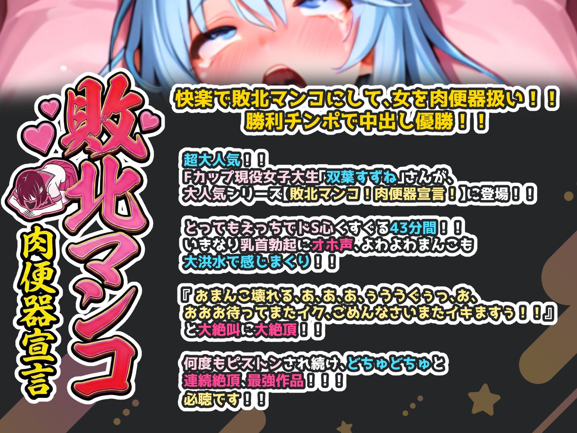 【実演オナニー×敗北マンコ！肉便器扱い！】Fカップ現役女子大生に容赦なく激ピストンして連続絶頂大量潮吹き！！『おまんこ壊れる！！ごめんなさいまたイキますぅ！！』 画像1