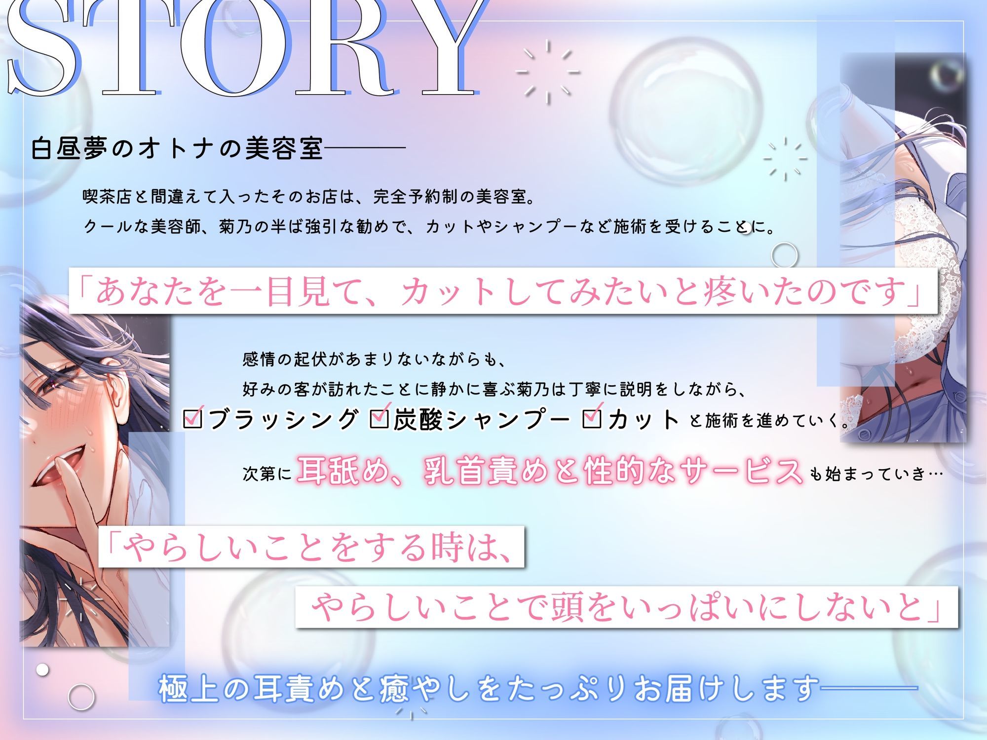 【濃密泡・耳責め淫語えっち】クールなお姉さんから炭酸シャンプーされて生ハメ無責任中出しさせられるお話【癒やし系美容室ASMR・KU100】 画像1