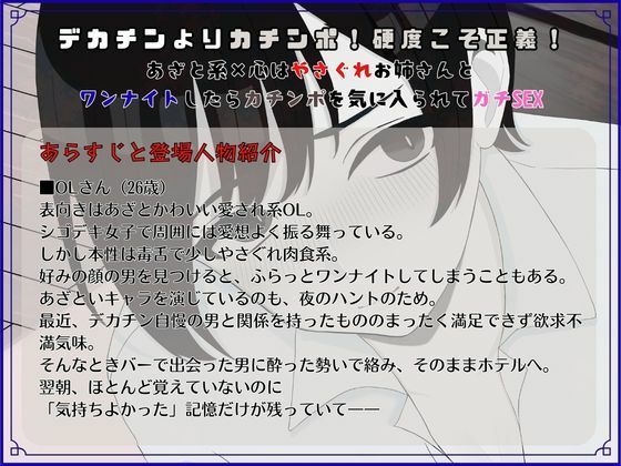 デカチンよりカチンポ！硬度こそ正義！あざと系×心はやさぐれお姉さんと ワンナイトしたらカチンポを気に入られてガチSEX 画像1