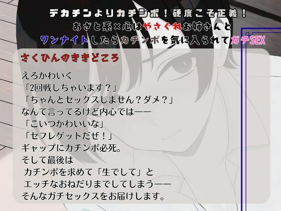 デカチンよりカチンポ！硬度こそ正義！あざと系×心はやさぐれお姉さんと ワンナイトしたらカチンポを気に入られてガチSEX 画像3