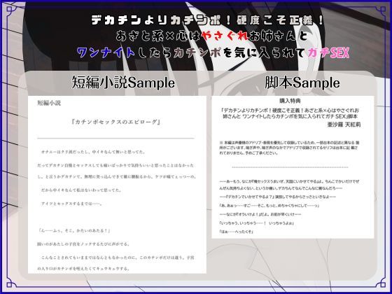 【R18短編小説/脚本付き】デカチンよりカチンポ！硬度こそ正義！あざと系×心はやさぐれお姉さんと ワンナイトしたらカチンポを気に入られてガチSEX【R18短編小説付き】 サンプル5