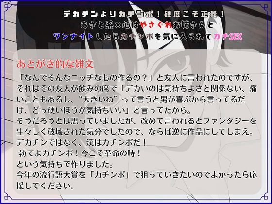 【R18短編小説/脚本付き】デカチンよりカチンポ！硬度こそ正義！あざと系×心はやさぐれお姉さんと ワンナイトしたらカチンポを気に入られてガチSEX【R18短編小説付き】 サンプル6