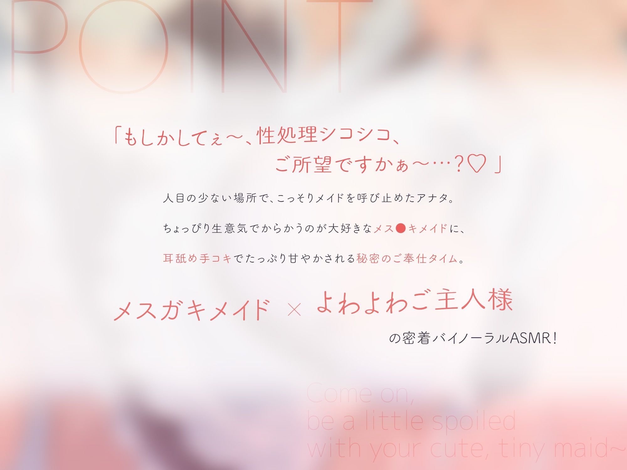 メス〇キメイドのよわよわご主人様からかい耳舐め手コキ【KU100】