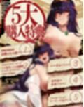 事務的兎巫女〜繁栄祈願奉納性交〜