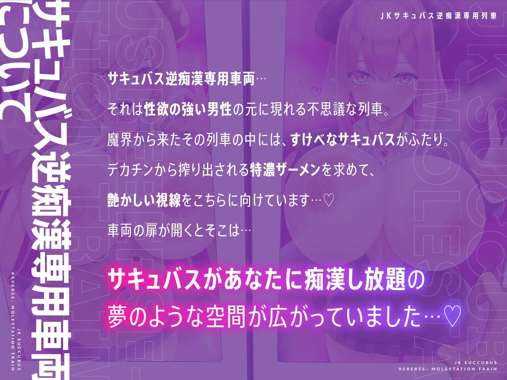 JKサキュバス逆痴〇専用列車 画像1