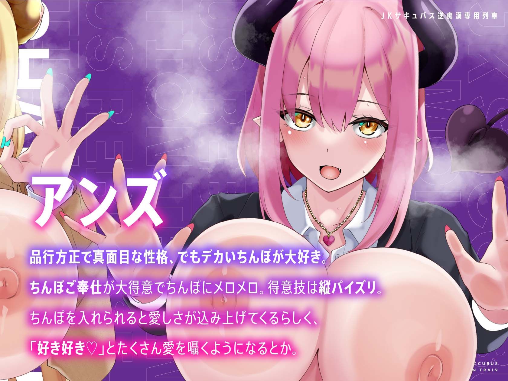 JKサキュバス逆痴〇専用列車 画像3