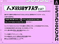 ハメ放題サブスク 〜ハメ放題温泉宿編〜