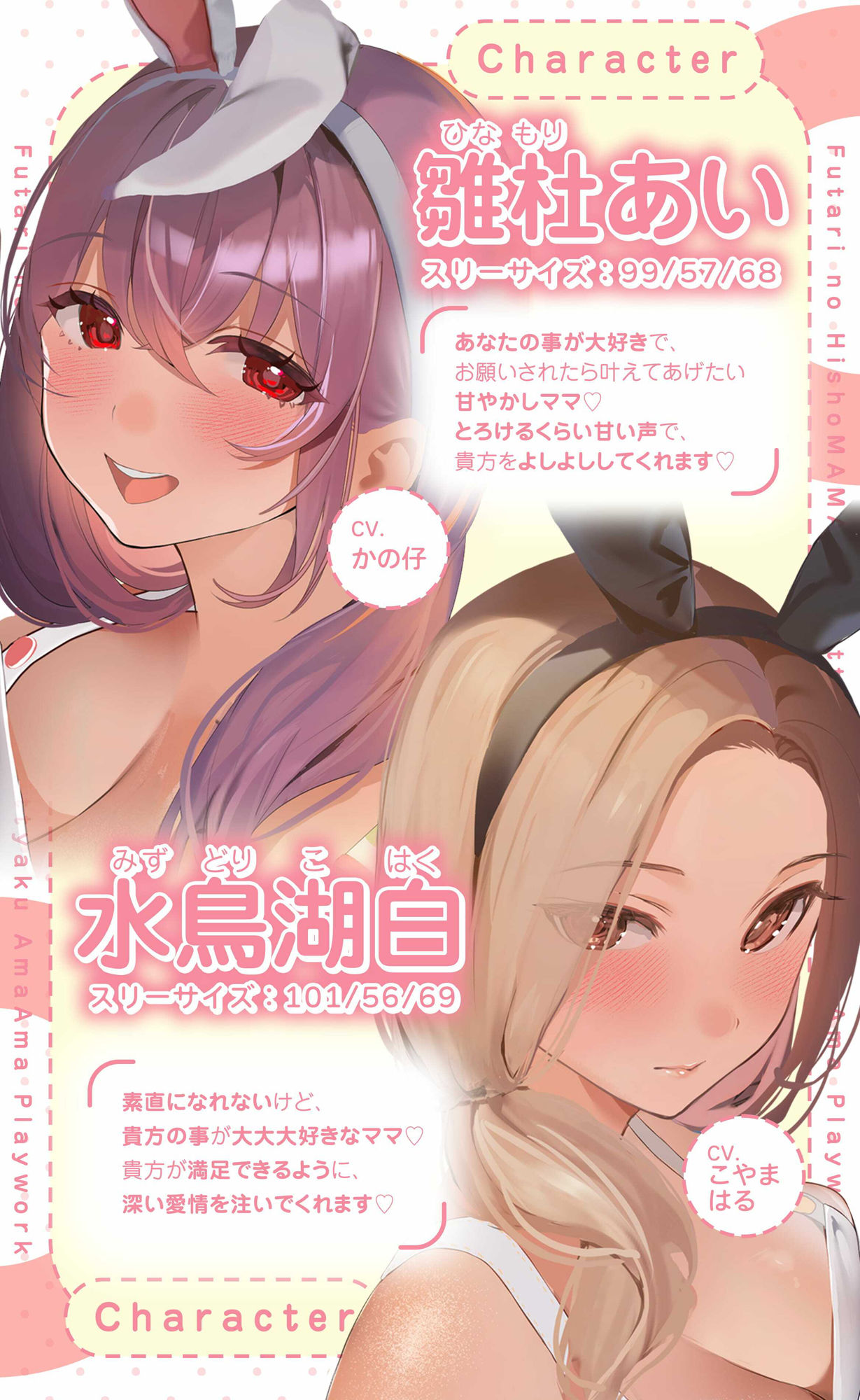 【Live2D特典付き】二人の秘書ママにべったり密着あまあま赤ちゃんプレイワーク(はーと) 画像2