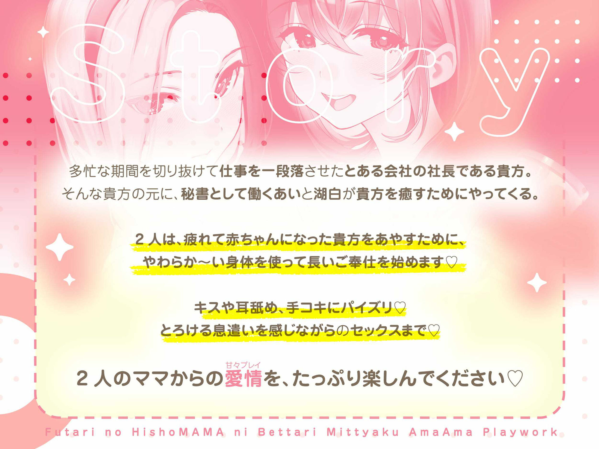 【Live2D特典付き】二人の秘書ママにべったり密着あまあま赤ちゃんプレイワーク(はーと) 画像4