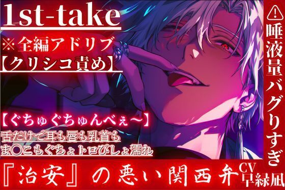 【舌長18cmで全身舐めまくり】※超過激関西弁※全編アドリブ※唾液量バグりすぎて耳も唇も乳首もまんこもぐちょトロびしょ濡れセックス【クリシコ連呼舐め舐め責め】 サンプル1