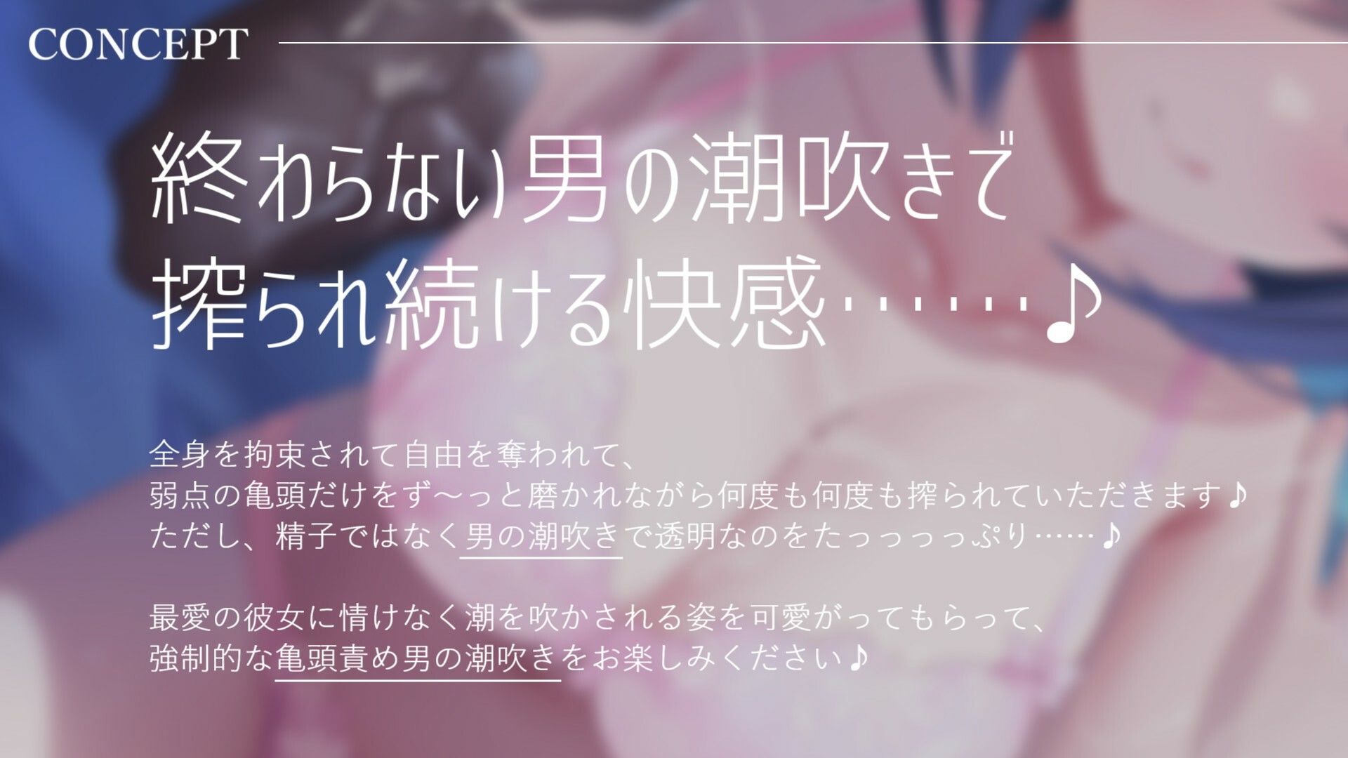 【全編男の潮吹き×亀頭責め×拘束】ドS意地悪彼女のローションガーゼ亀頭責め強●連続男の潮吹きチャレンジ 画像1