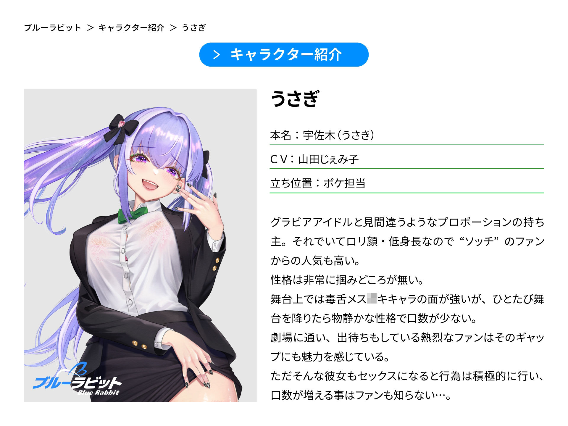 【ガチ漫才も収録?】Blue Rabbit あおいうさぎ 裸一貫からの芸能界成り上がり一代記【ヒロインはお笑い芸人コンビ?】