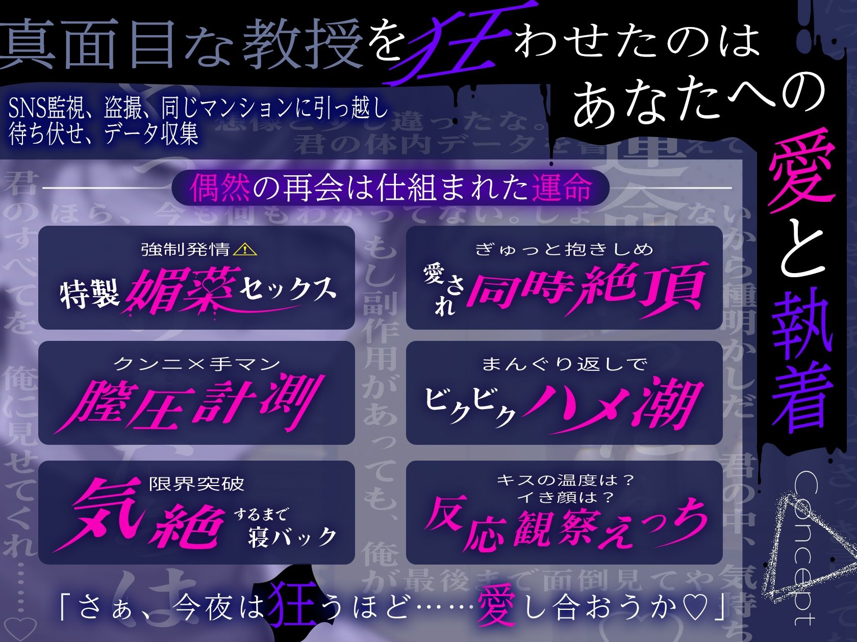 【※※ 強 × 発 情 ※※】東教授の拗らせ溺愛媚薬セックス 〜むかしフラれた相手に激ヤバ執着されています〜 画像2