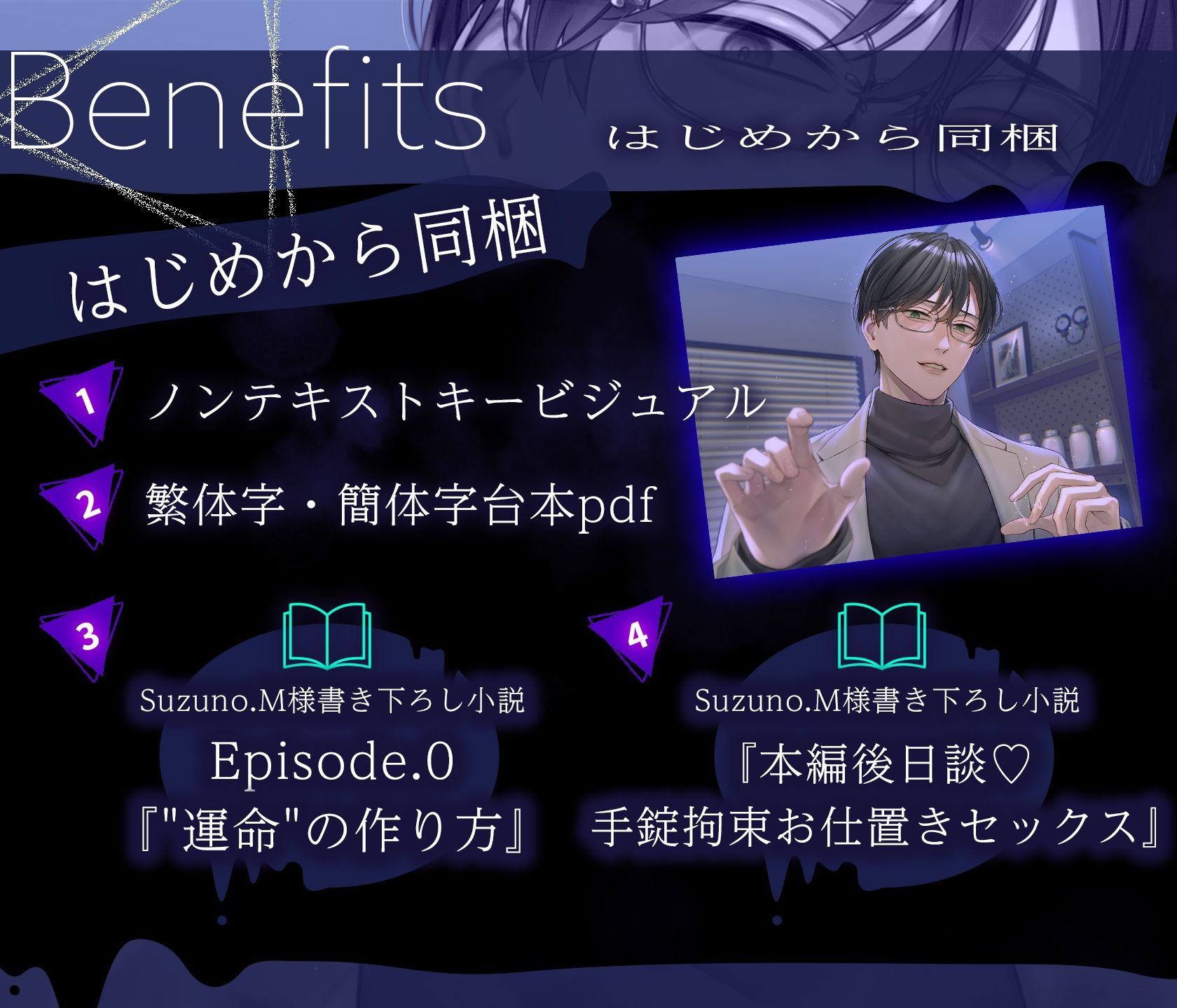 【※※ 強 × 発 情 ※※】東教授の拗らせ溺愛媚薬セックス 〜むかしフラれた相手に激ヤバ執着されています〜 画像7
