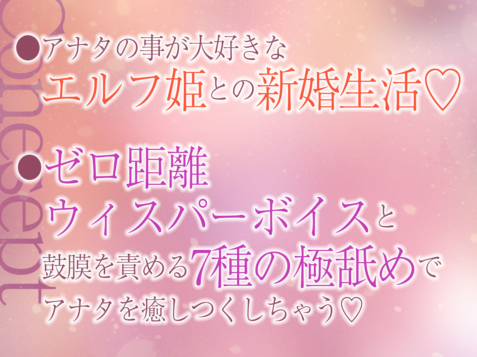 【7種の極舐め】ひたすら耳舐めエルフ姫~ねっとり・トントン・耳奥ディープ・耳フェラ・ウィスパー・高速・両耳同時・最後は生ハメ♪~_2