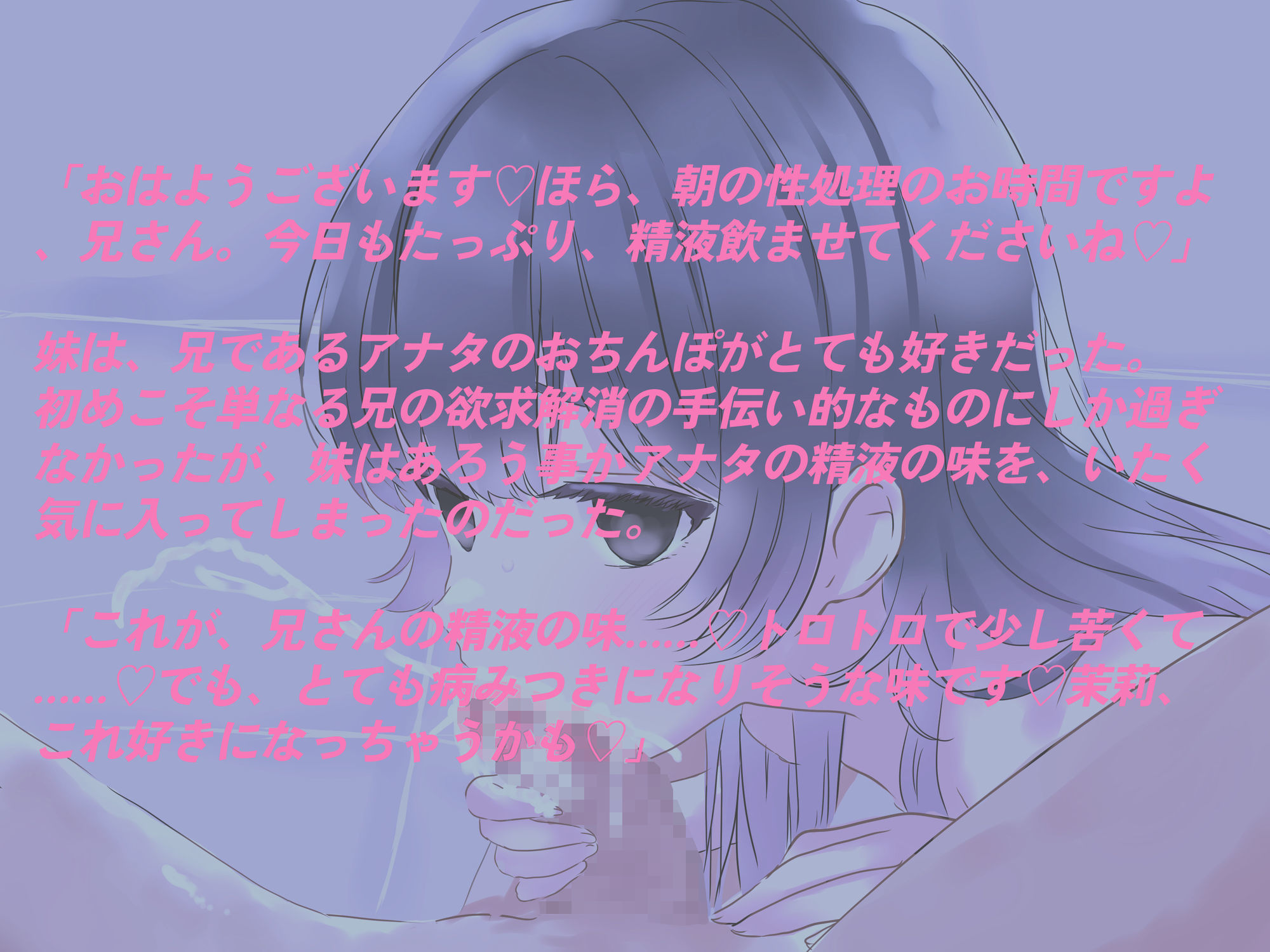 兄さんの精子、飲ませてください。〜言葉遣いが丁寧な実妹JKの淫乱性処理日常〜 画像4