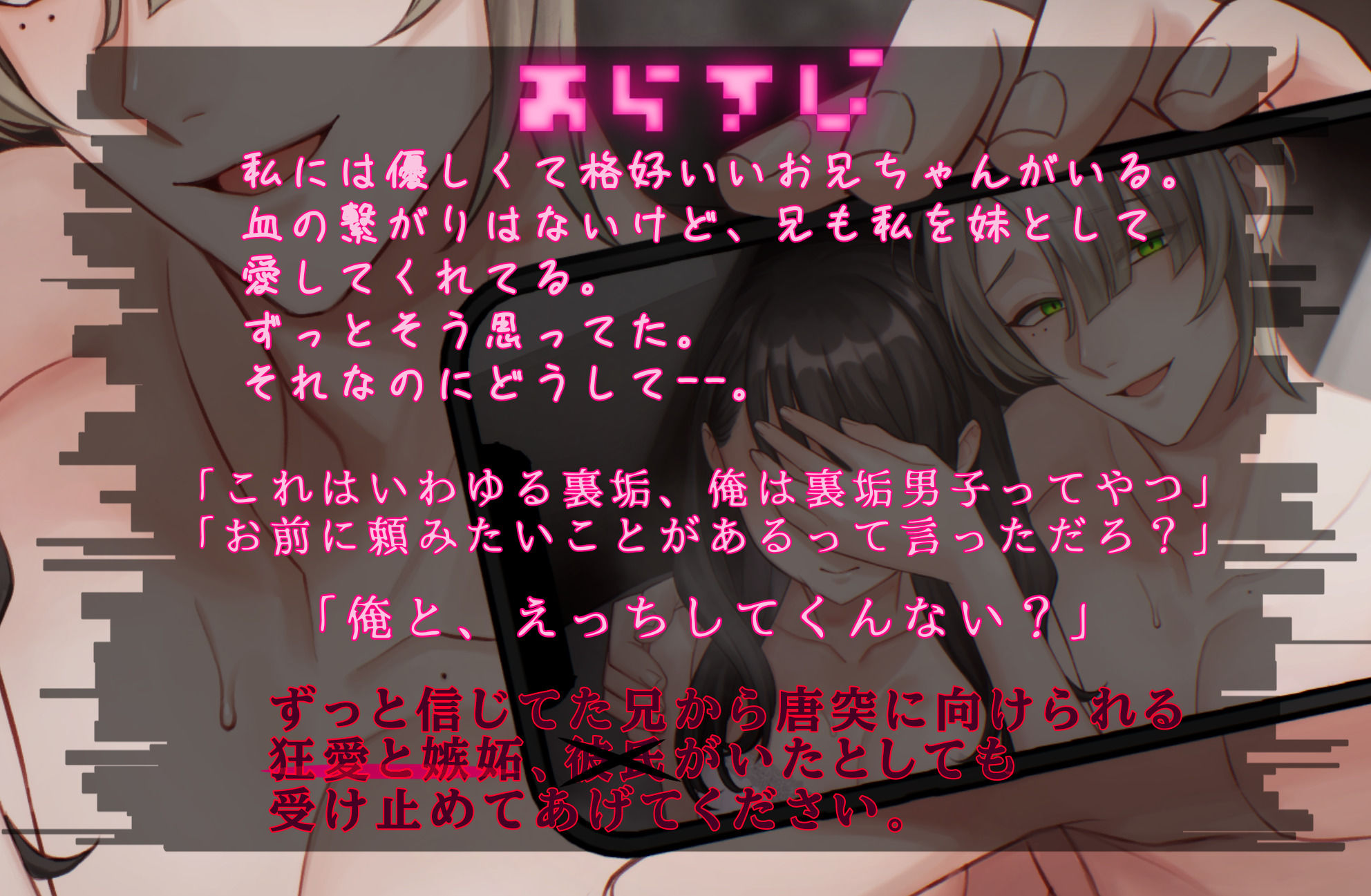 【狂気×豹変】裏垢ヤンデレ狂愛お兄ちゃんからは逃げられません。 画像2