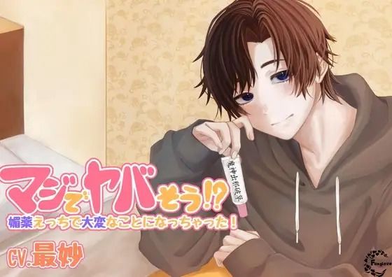 マジでヤバそう！？媚薬えっちで大変なことになっちゃった！ 画像1