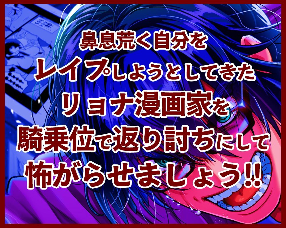憤懣〜童貞エロ漫画家  ファン凌●計画（失敗）〜 サンプル1
