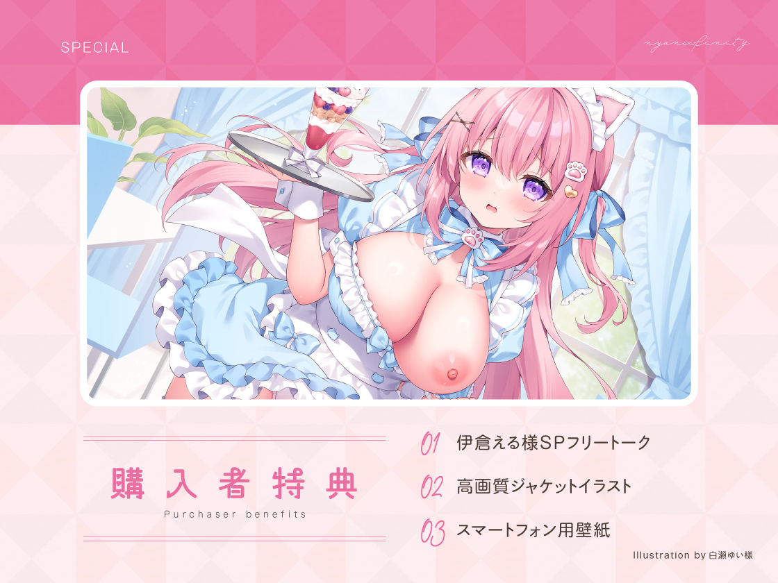 秘密のにゃんにゃんメイドカフェ〜ご主人様のおち●ぽで愛液まぜまぜ♪発情メス猫のえっちなおまじない〜 画像1