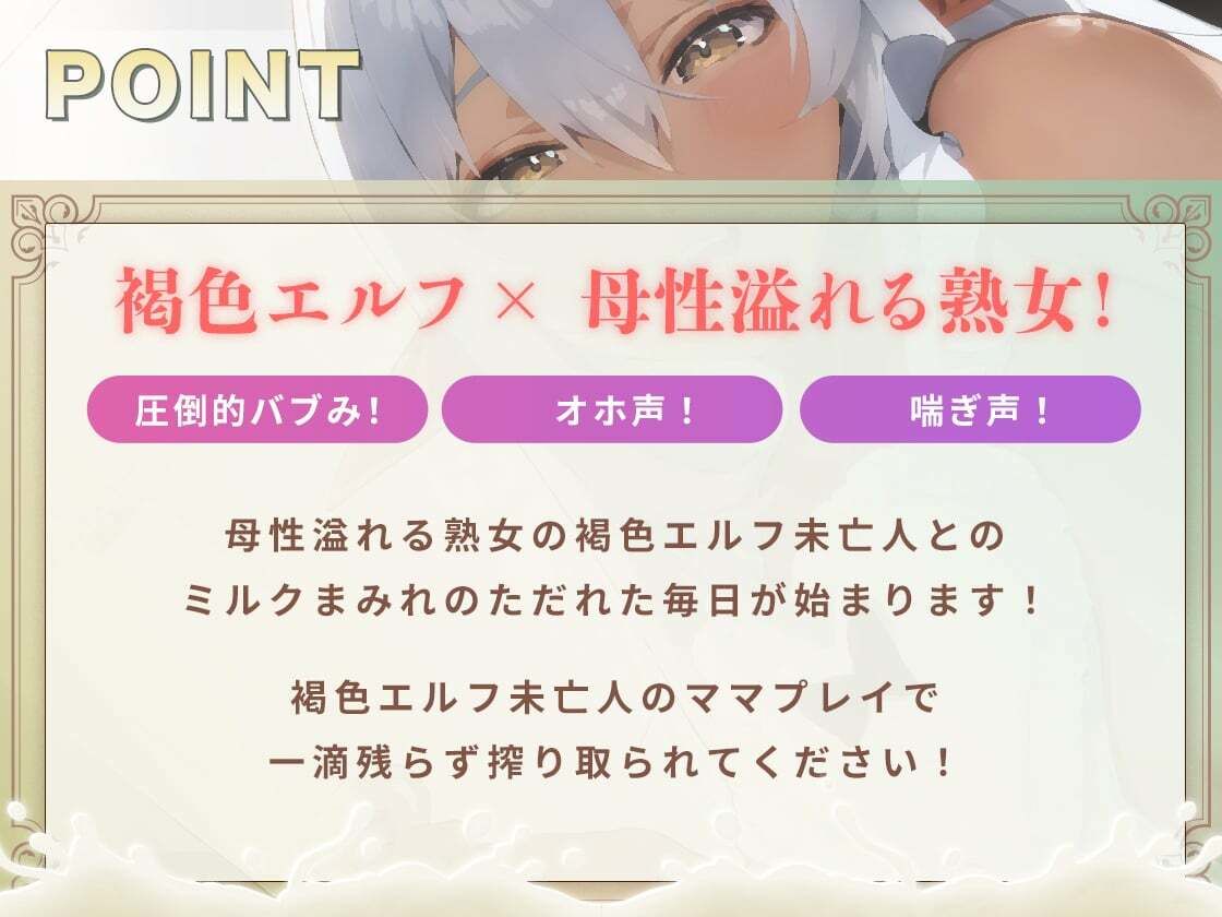 未亡人褐色エルフママの甘々エッチな恩返し？