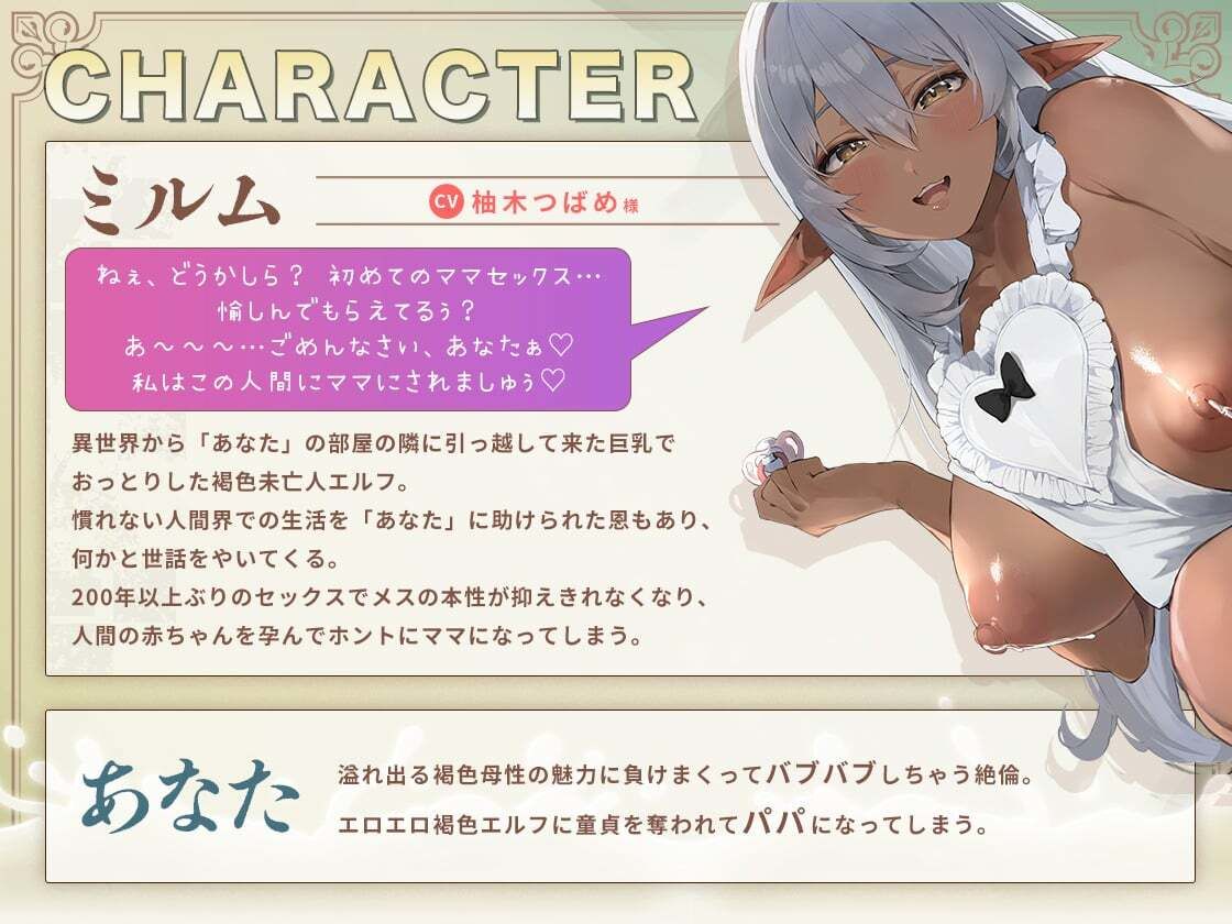 未亡人褐色エルフママの甘々エッチな恩返し？