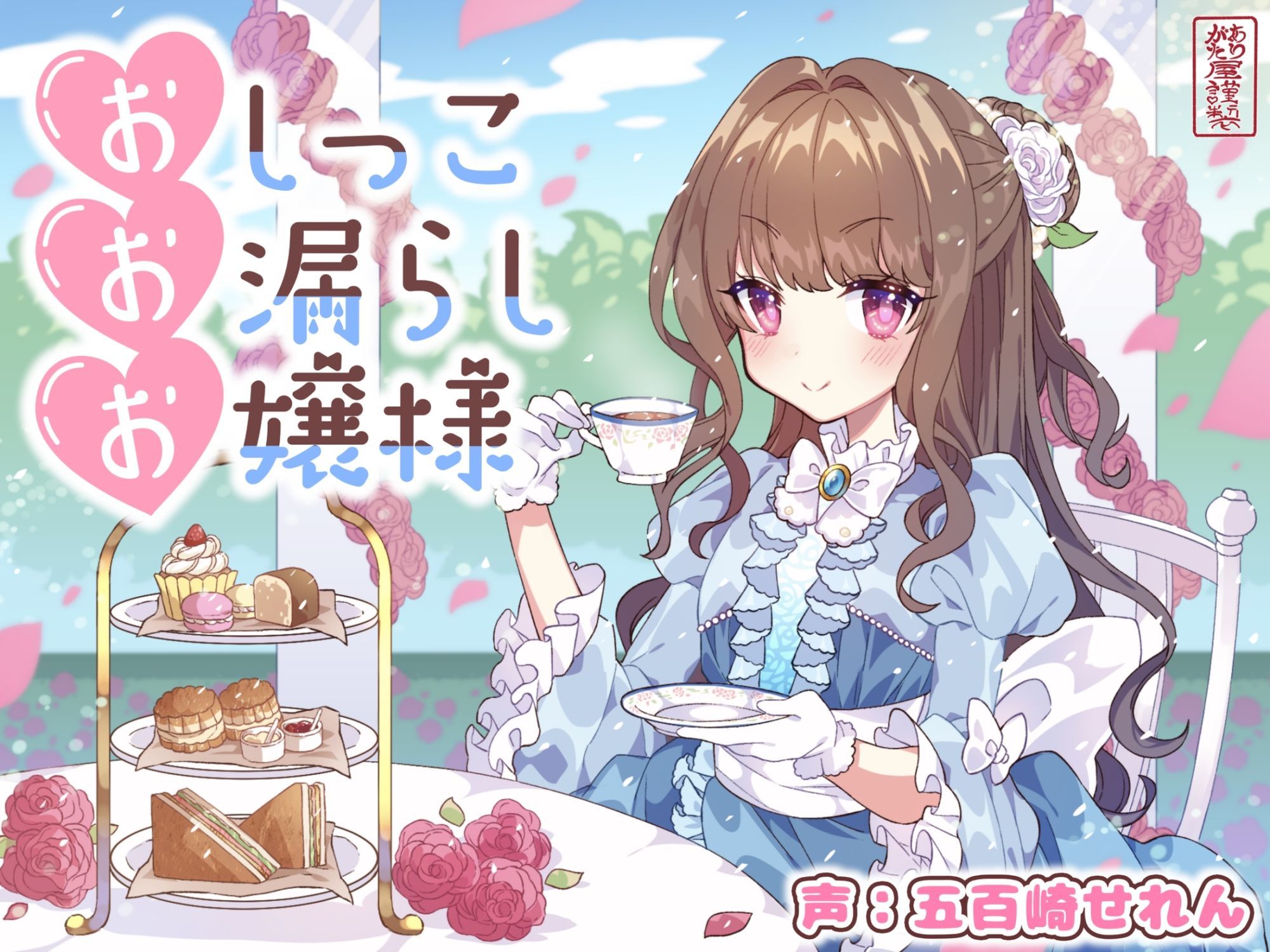 サンプル-【おしがま放尿】おしっこお漏らしお嬢様【オホ声】 - サンプル画像