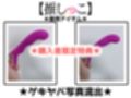 ★おしっこ潮吹きオナニー実演★【推しっこ】★ゆらり★