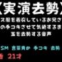 【実演去勢】ナース服を着衣しているお兄さんに最後の手コキさせて気絶するまで金玉を去勢する音声
