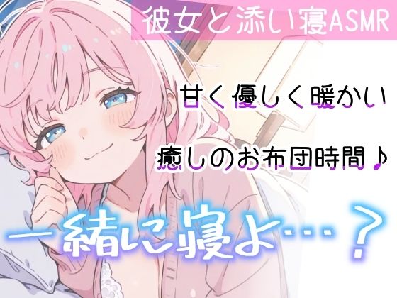 【睡眠導入ASMR】愛されながら寝落ちたい君へ★甘々添い寝で極上リラックス♪疲れた心を優しく癒す！ゼロ距離で囁き、触れ合い、愛し合う★幸せな気持ちで眠るおやすみASMR 画像6