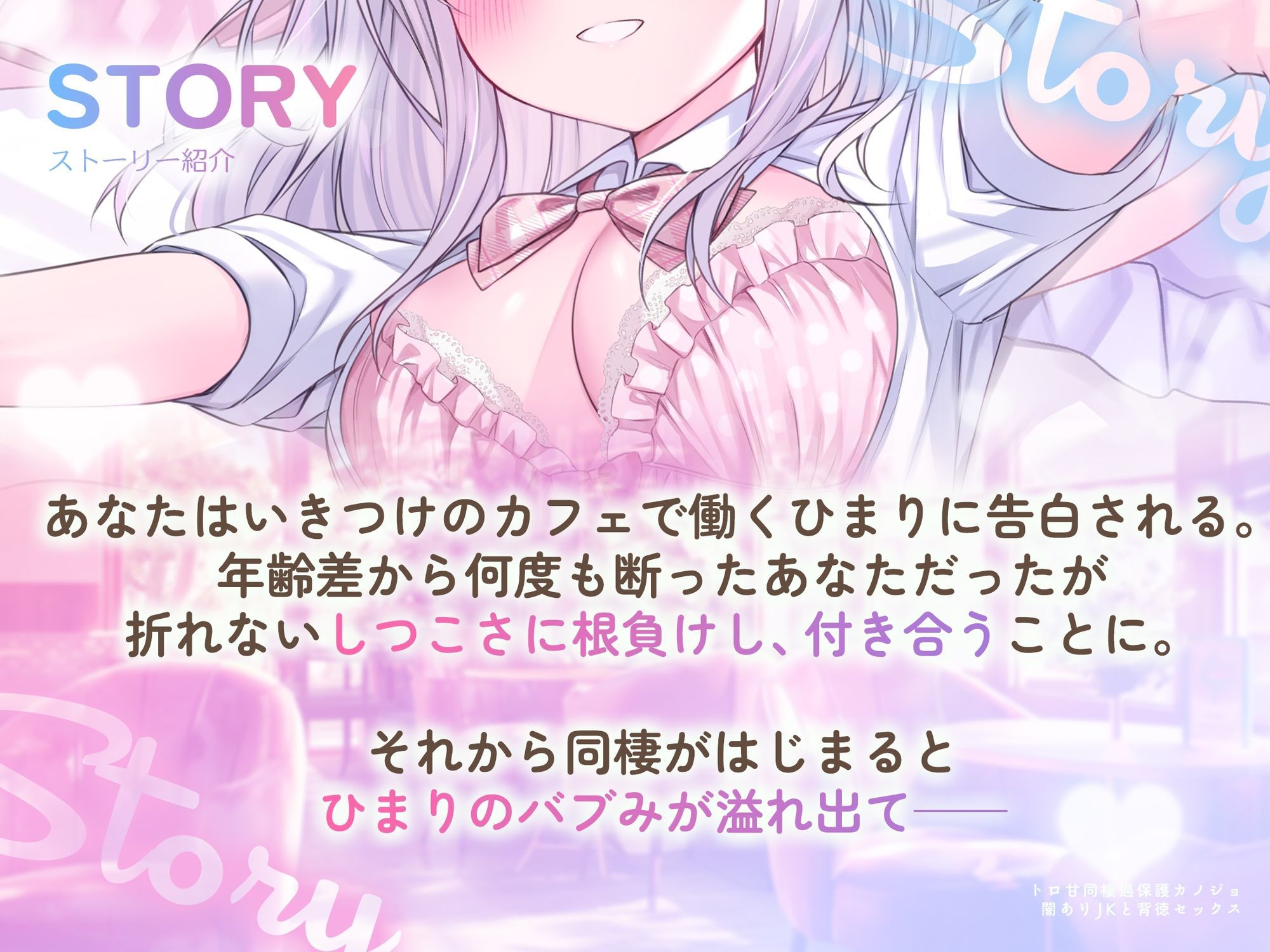 【年下ママ/高画質スマホ壁紙付き！】トロ甘同棲過保護カノジョ〜闇ありJKと背徳セックス〜【KU100】 画像2