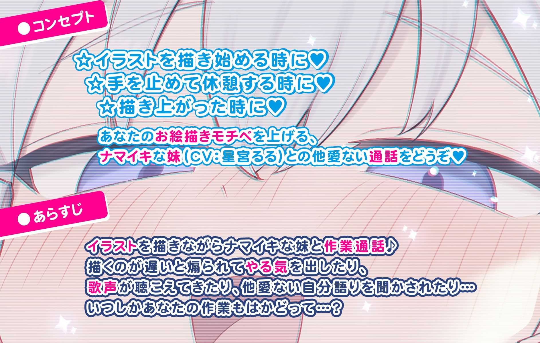 妹と通話しながら絵が描けちゃう音声 サンプル画像 2