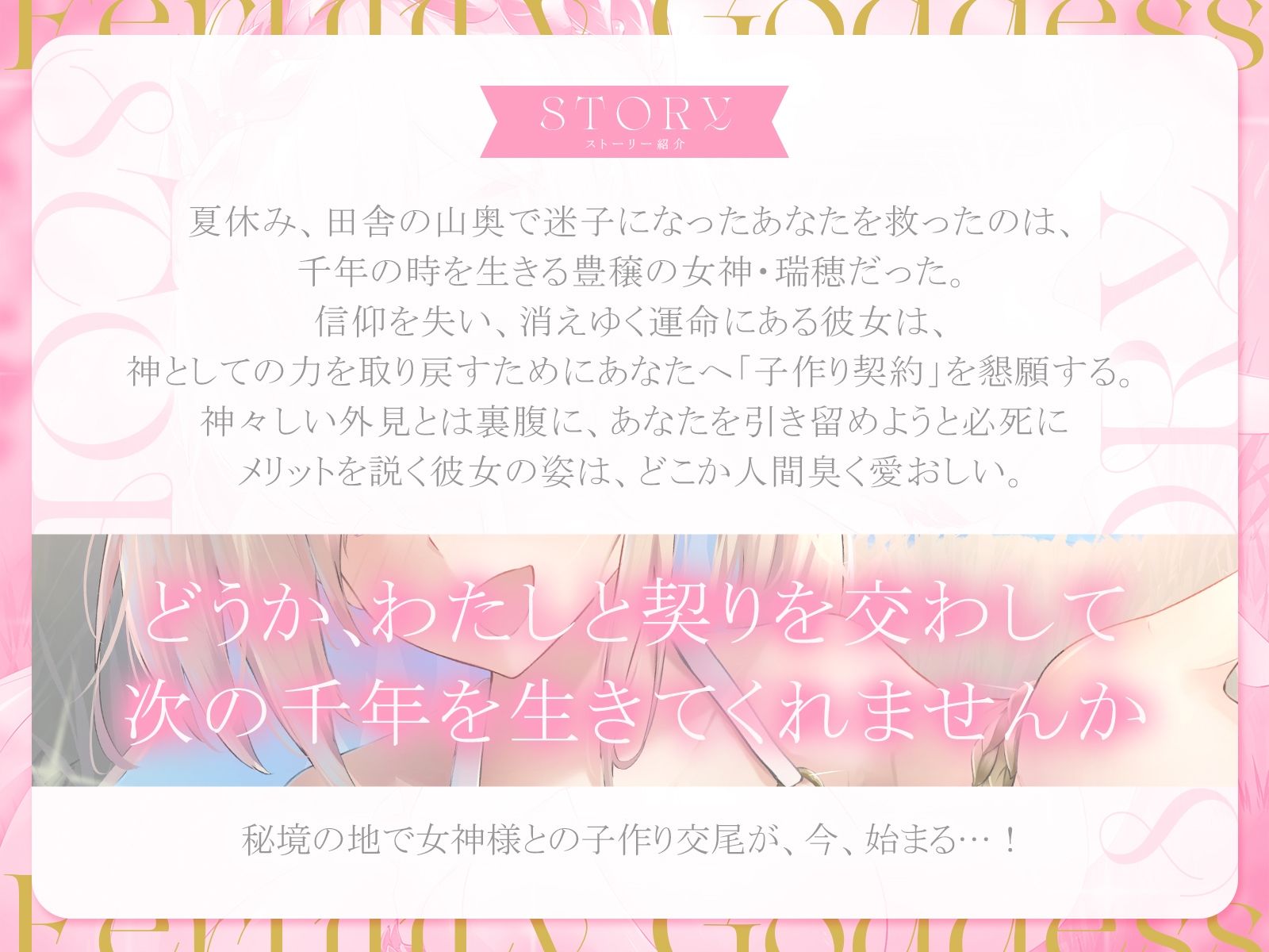 豊穣の女神様と甘々交尾生活～あなたを救ってくれた女神様を、今度はあなたが「子作り契約」で消えゆく運命から救いましょう～【KU100収録】_1
