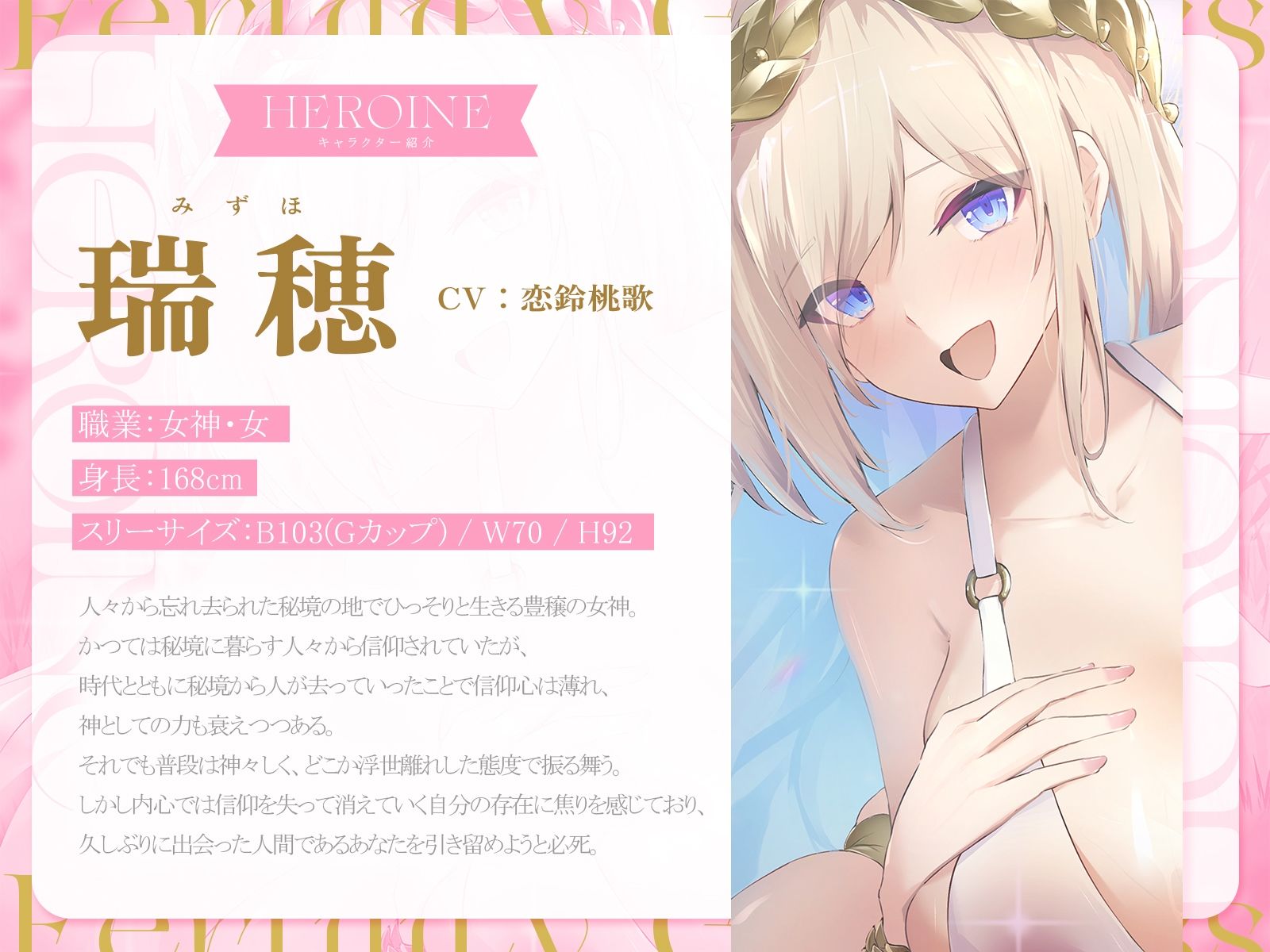 豊穣の女神様と甘々交尾生活～あなたを救ってくれた女神様を、今度はあなたが「子作り契約」で消えゆく運命から救いましょう～【KU100収録】_2